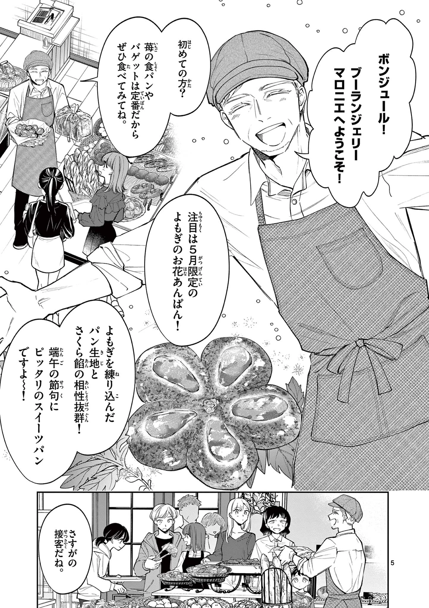 麦香るふたり 第9話 - 5