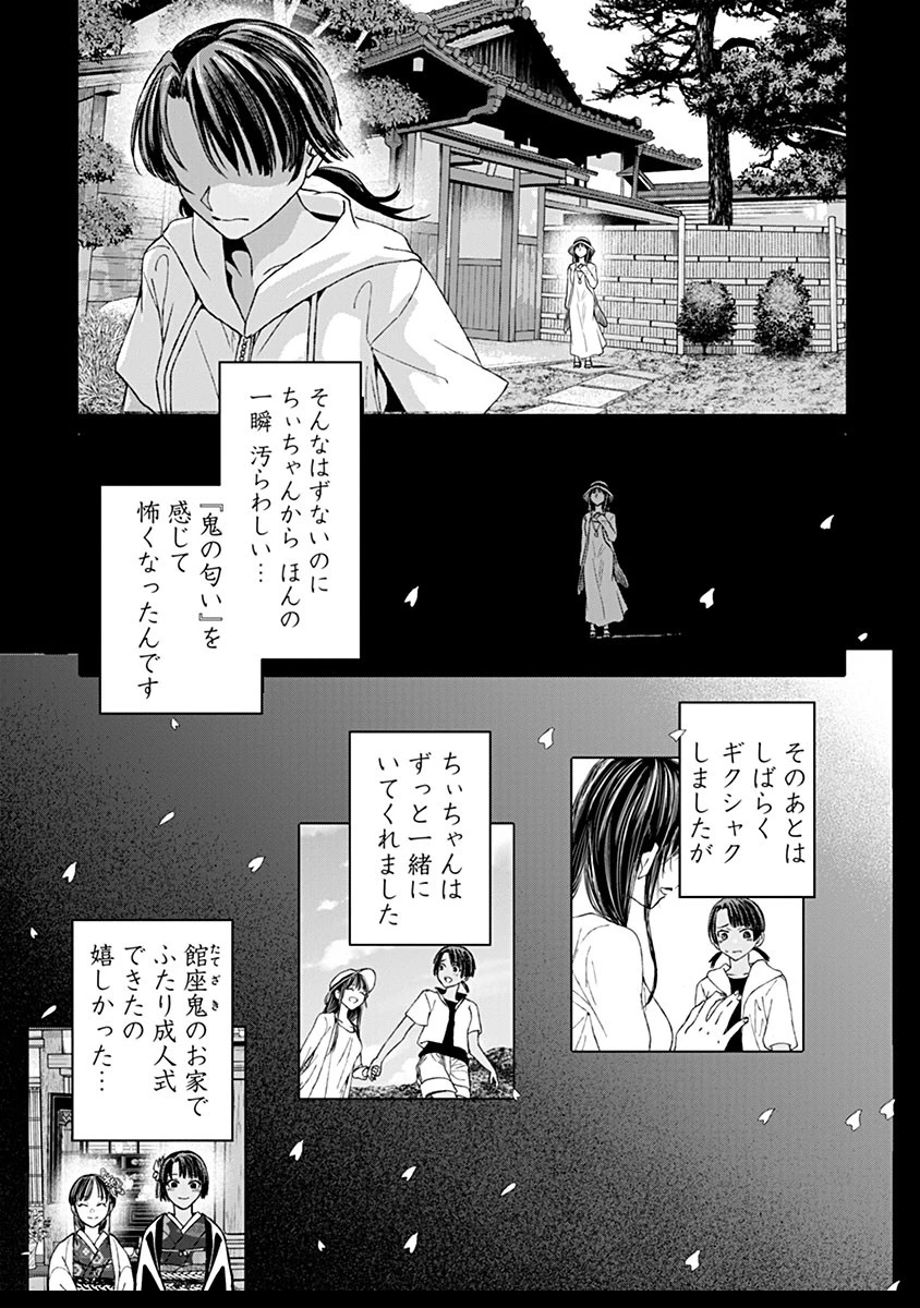 鬼妃～「愛してる」は、怖いこと～ 第13話 - 9