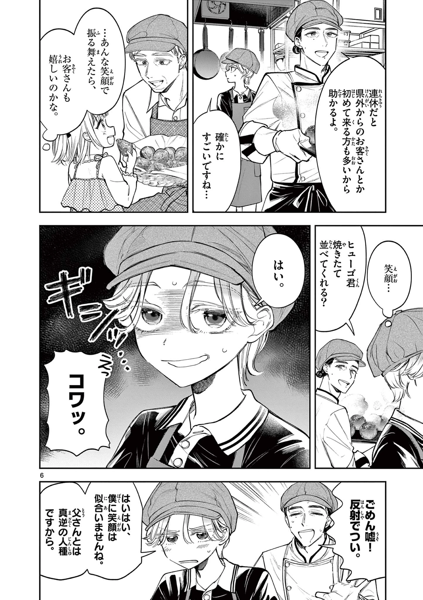 麦香るふたり 第9話 - 6