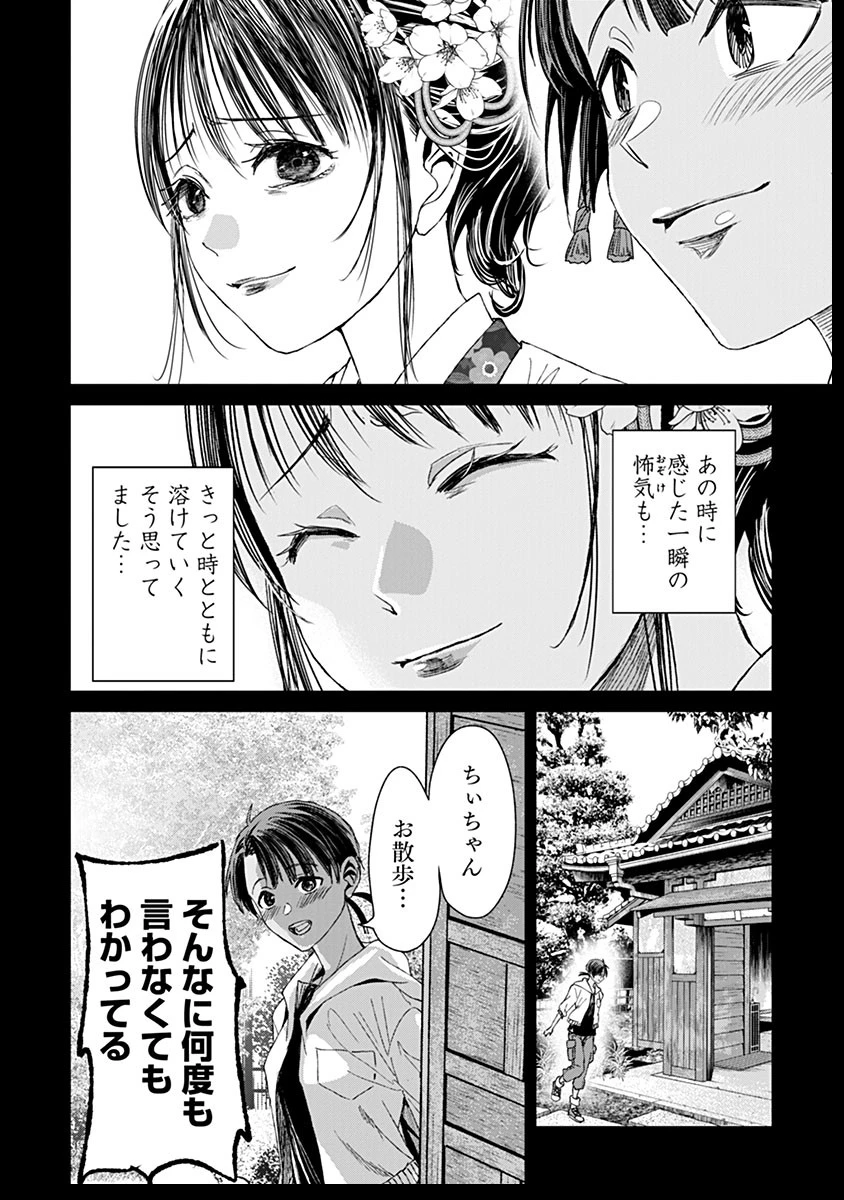 鬼妃～「愛してる」は、怖いこと～ 第13話 - 10