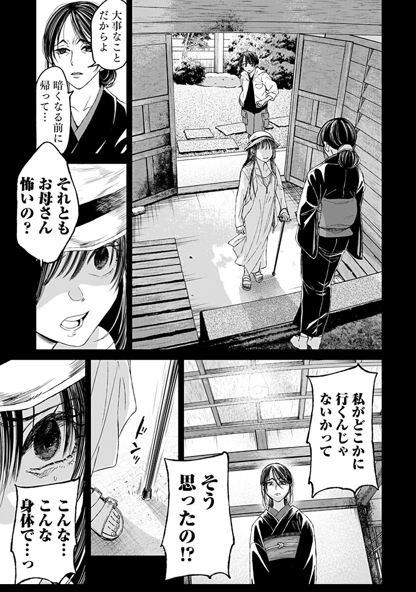 鬼妃～「愛してる」は、怖いこと～ 第13話 - 11