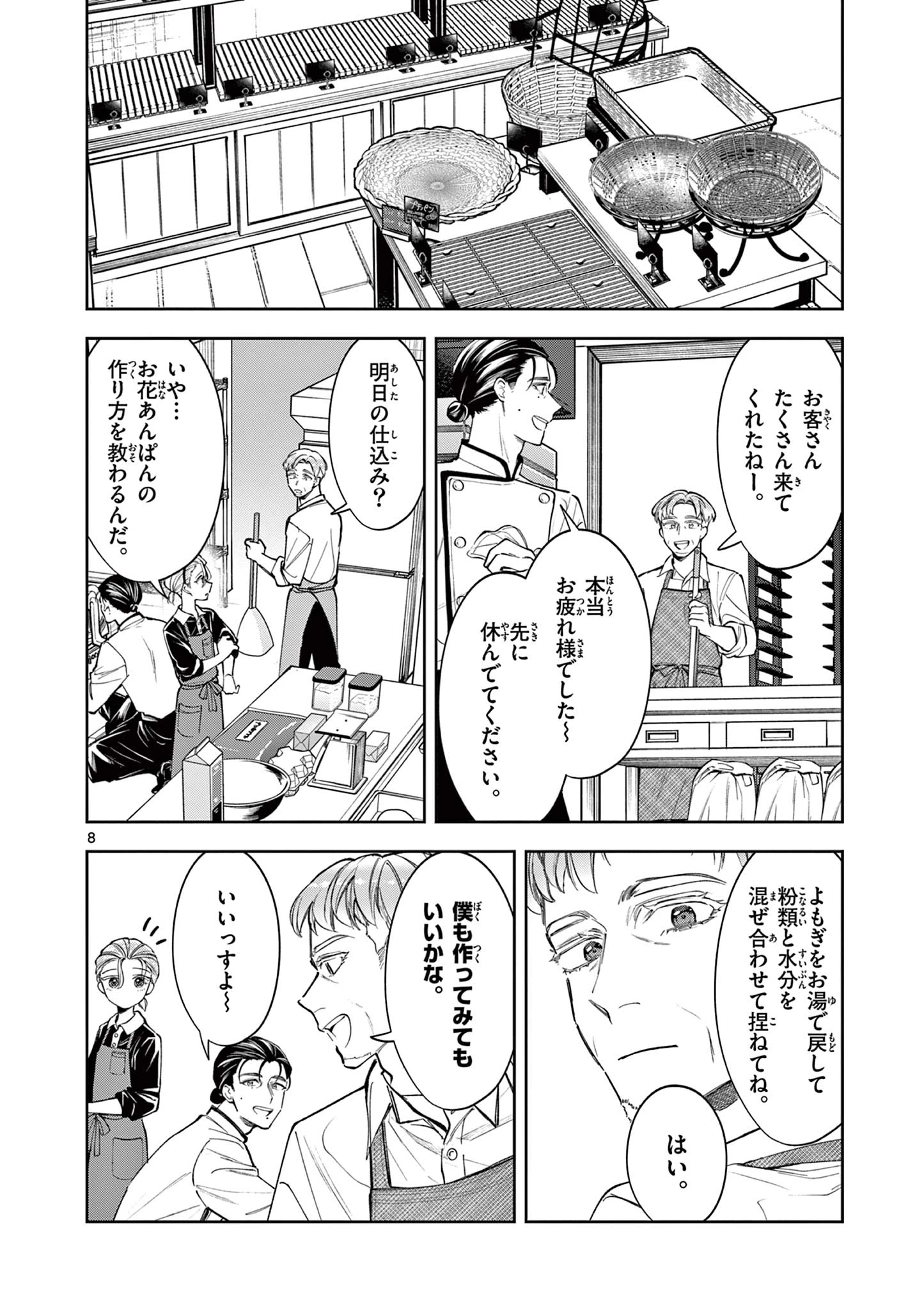 麦香るふたり 第9話 - 8