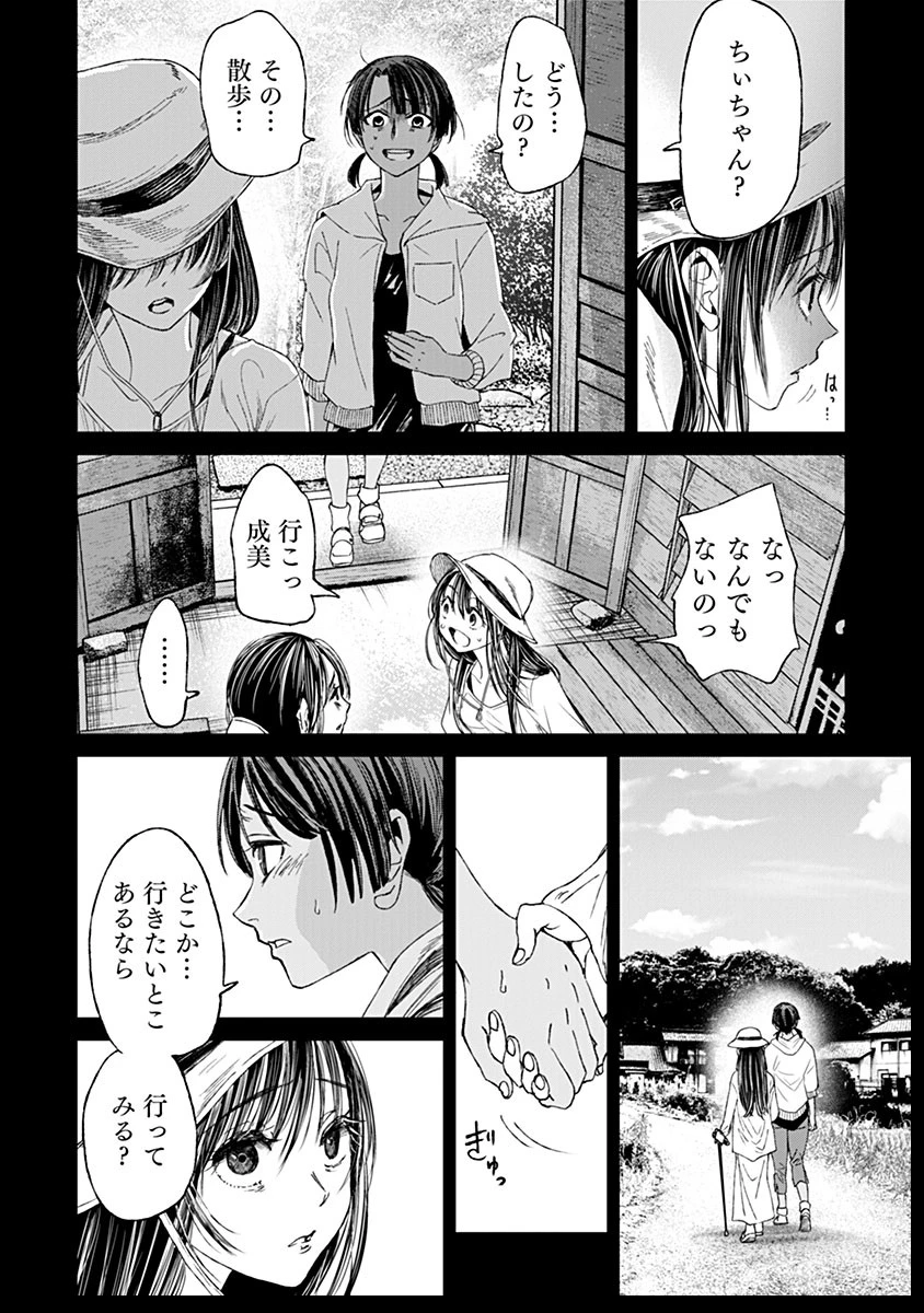 鬼妃～「愛してる」は、怖いこと～ 第13話 - 12