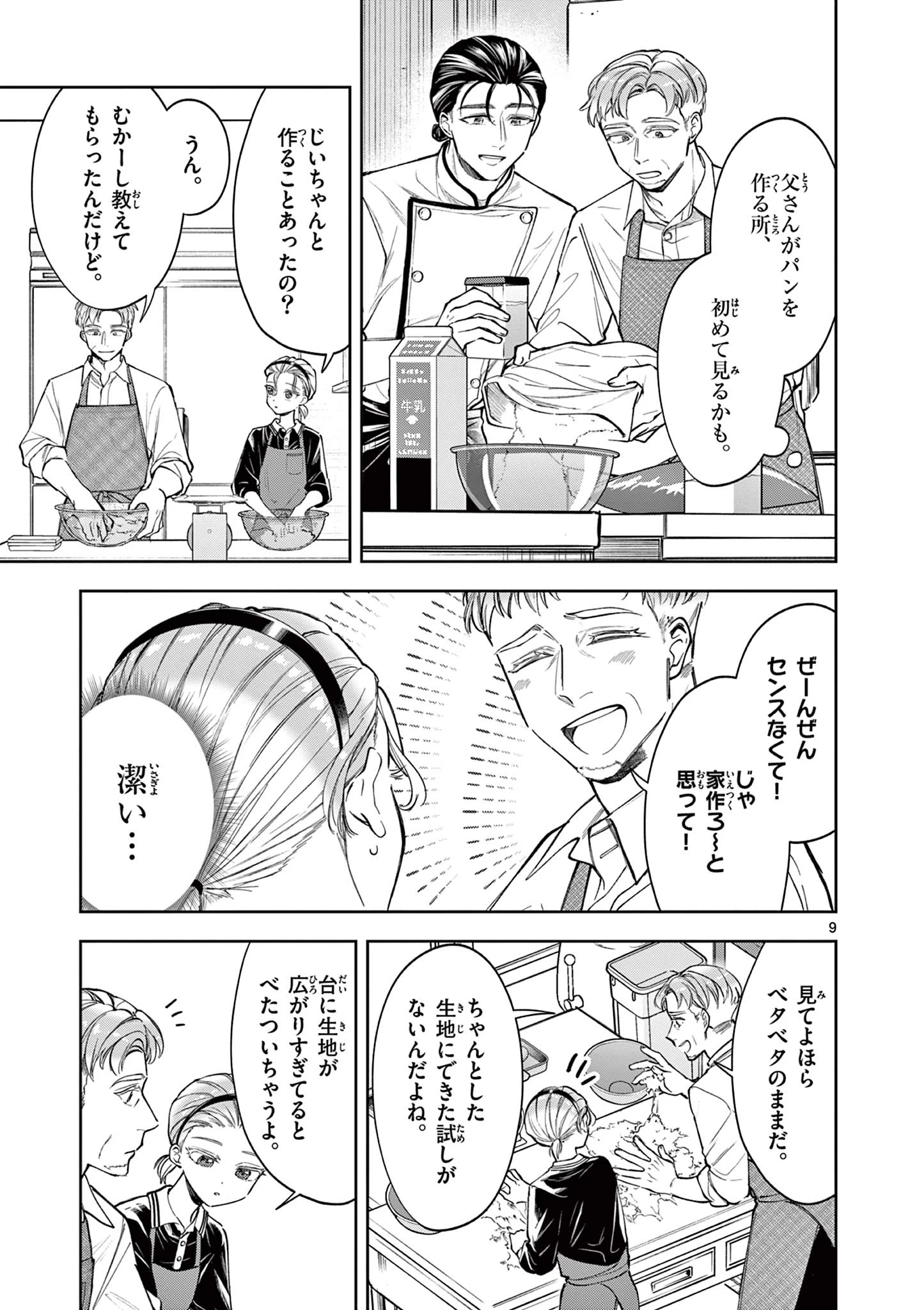 麦香るふたり 第9話 - 9