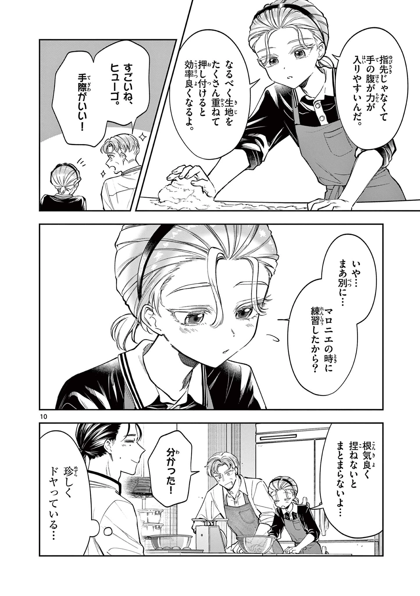 麦香るふたり 第9話 - 10