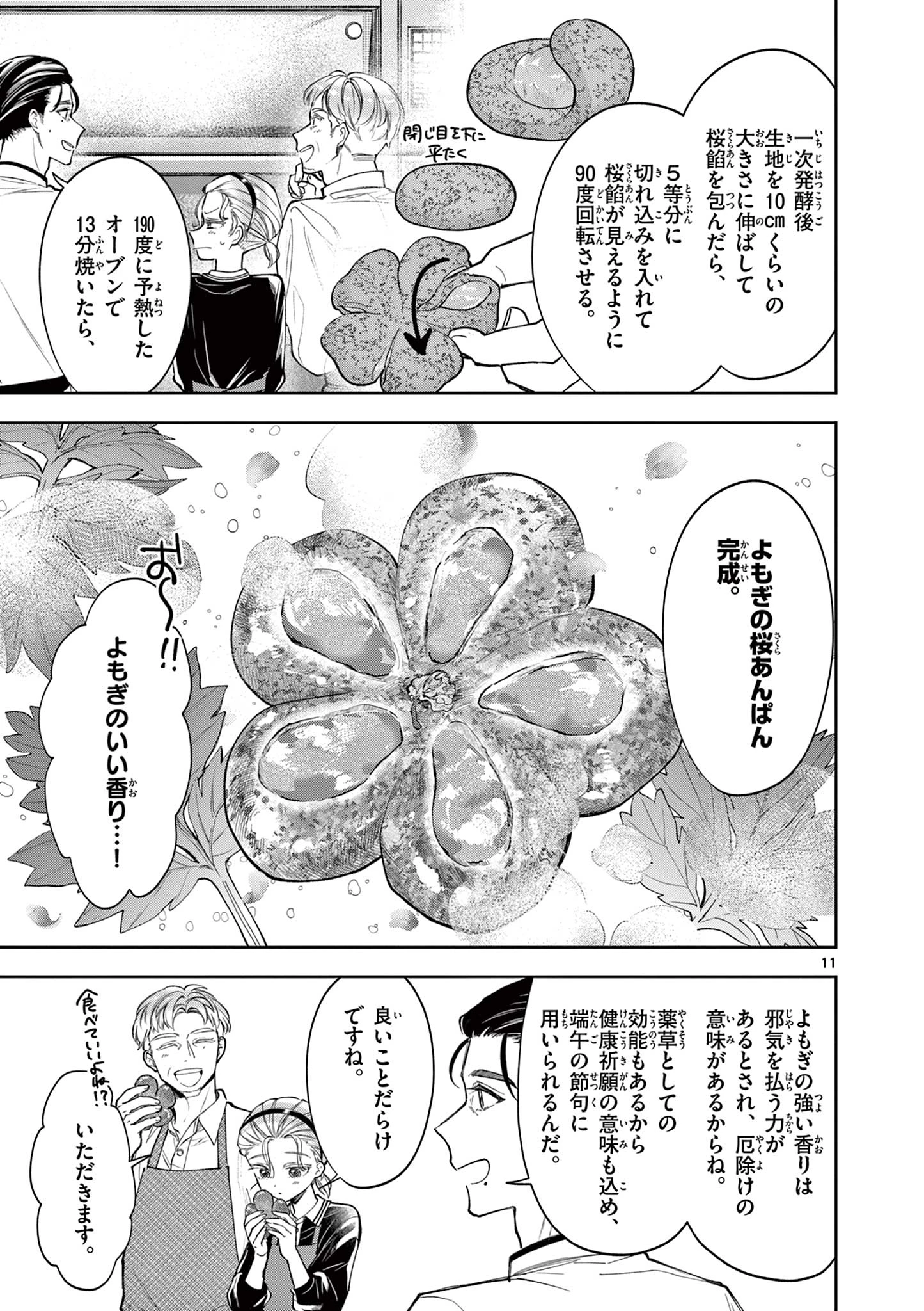 麦香るふたり 第9話 - 11