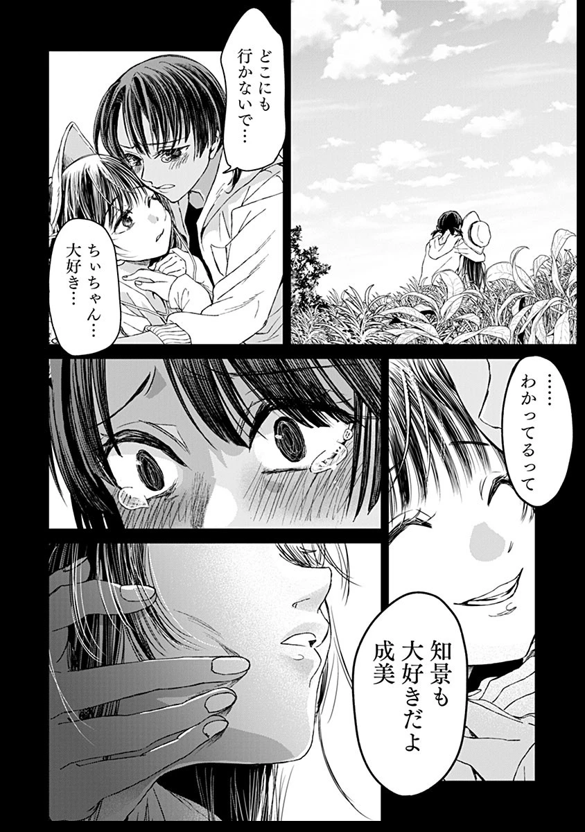 鬼妃～「愛してる」は、怖いこと～ 第13話 - 16