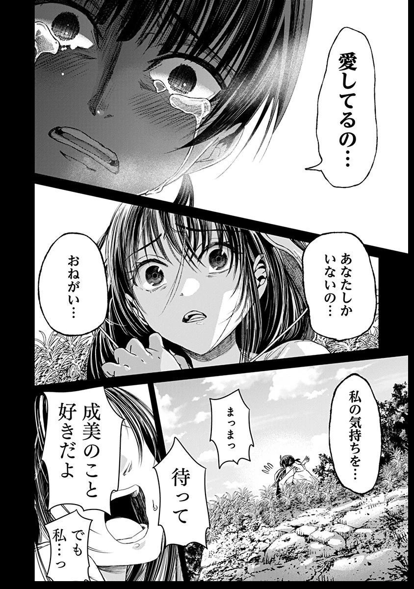 鬼妃～「愛してる」は、怖いこと～ 第13話 - 18