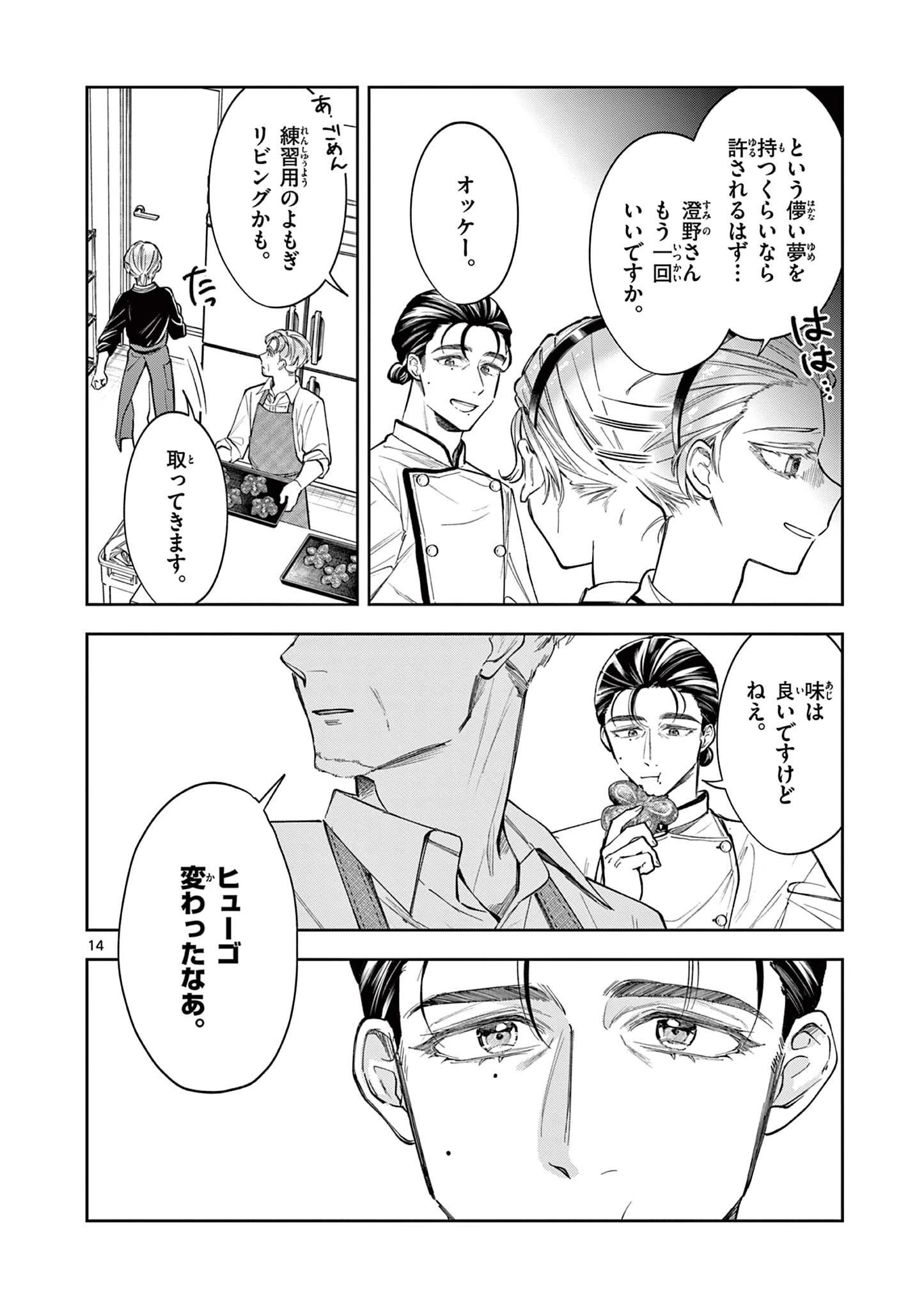 麦香るふたり 第9話 - 14