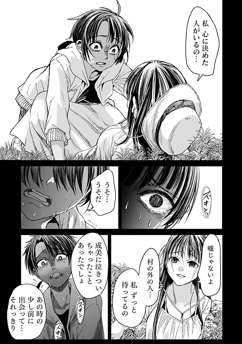鬼妃～「愛してる」は、怖いこと～ 第13話 - 19