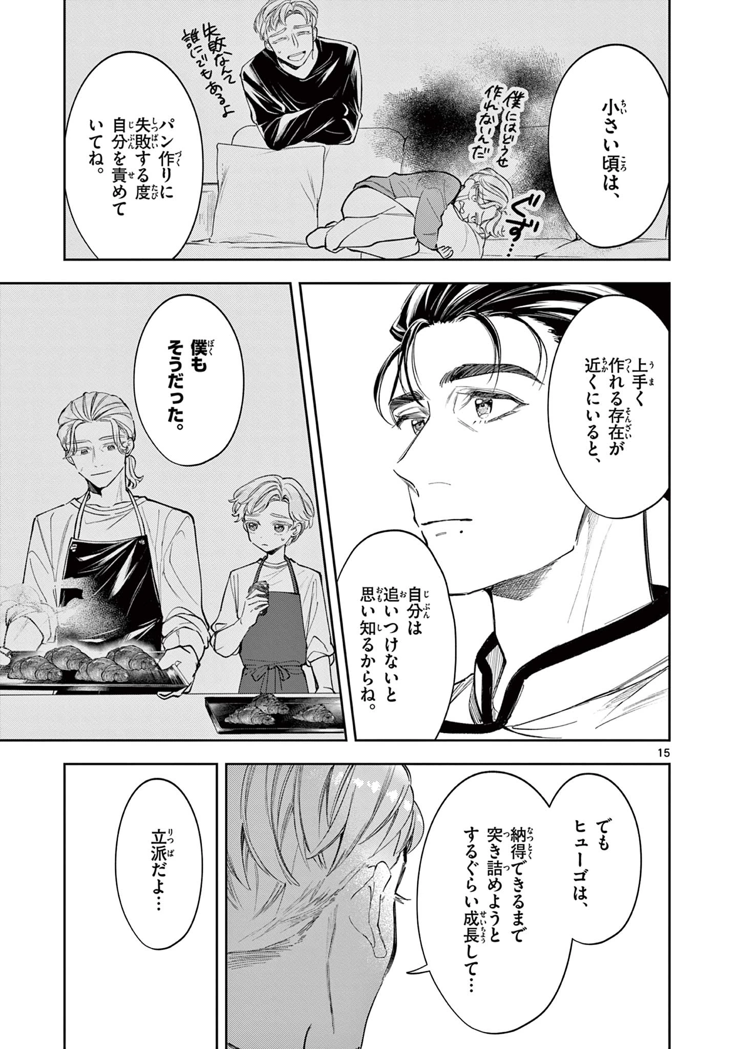 麦香るふたり 第9話 - 15