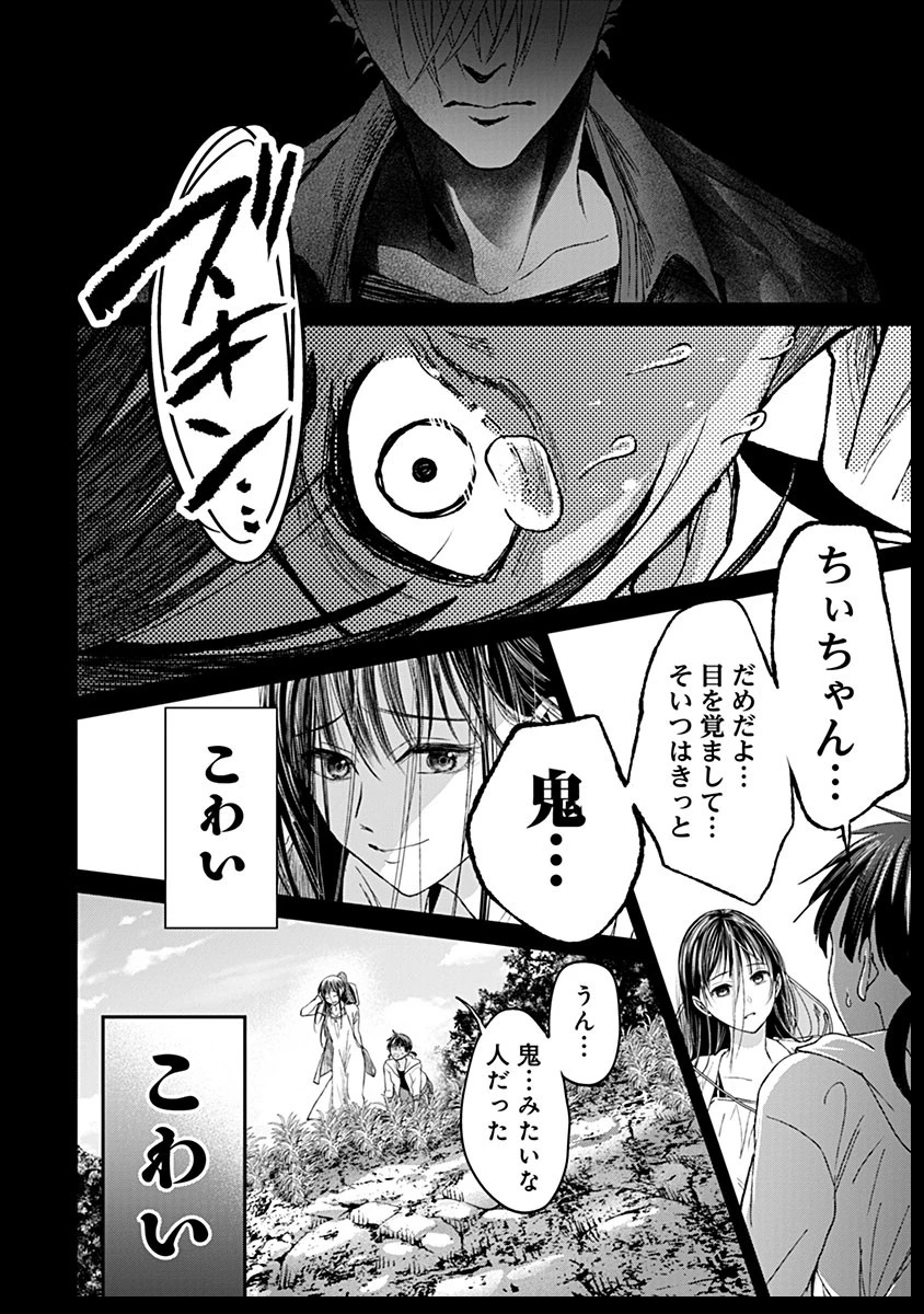 鬼妃～「愛してる」は、怖いこと～ 第13話 - 20