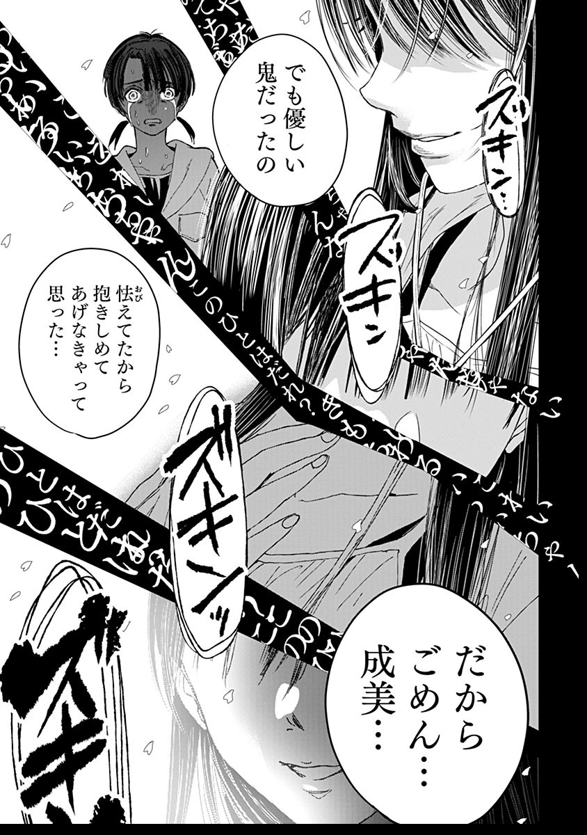 鬼妃～「愛してる」は、怖いこと～ 第13話 - 21