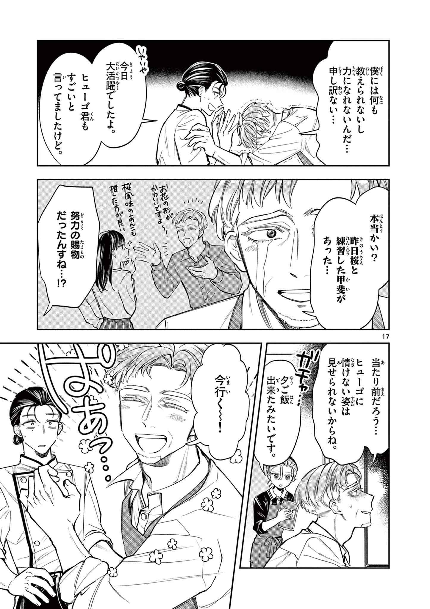 麦香るふたり 第9話 - 17