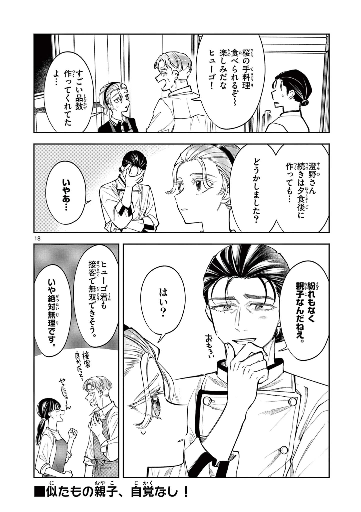 麦香るふたり 第9話 - 18