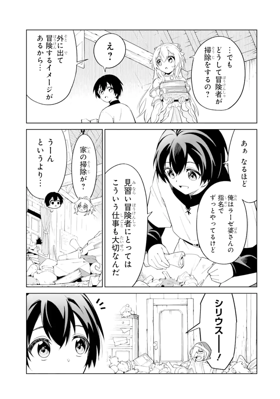お人好し冒険者、転生少女を拾いました　大賢者の加護付き少女とのんびり幸せに暮らします 第6.3話 - 1