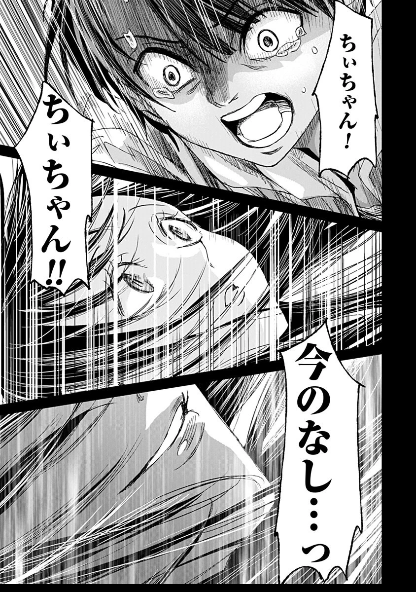 鬼妃～「愛してる」は、怖いこと～ 第13話 - 25