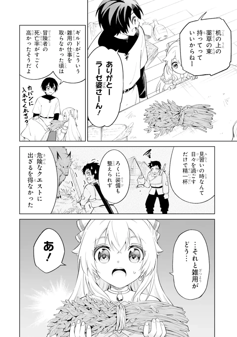 お人好し冒険者、転生少女を拾いました　大賢者の加護付き少女とのんびり幸せに暮らします 第6.3話 - 2