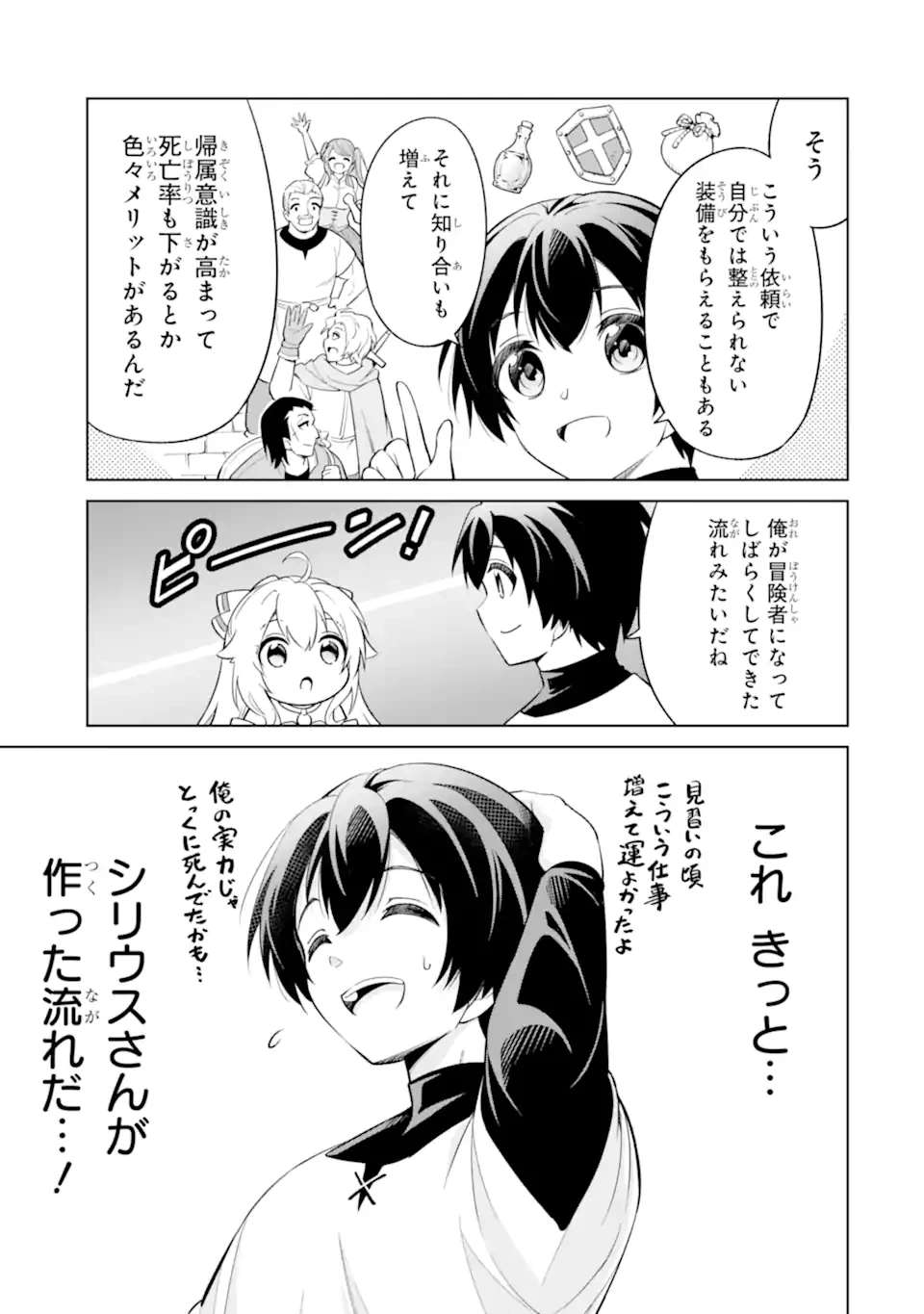 お人好し冒険者、転生少女を拾いました　大賢者の加護付き少女とのんびり幸せに暮らします 第6.3話 - 3
