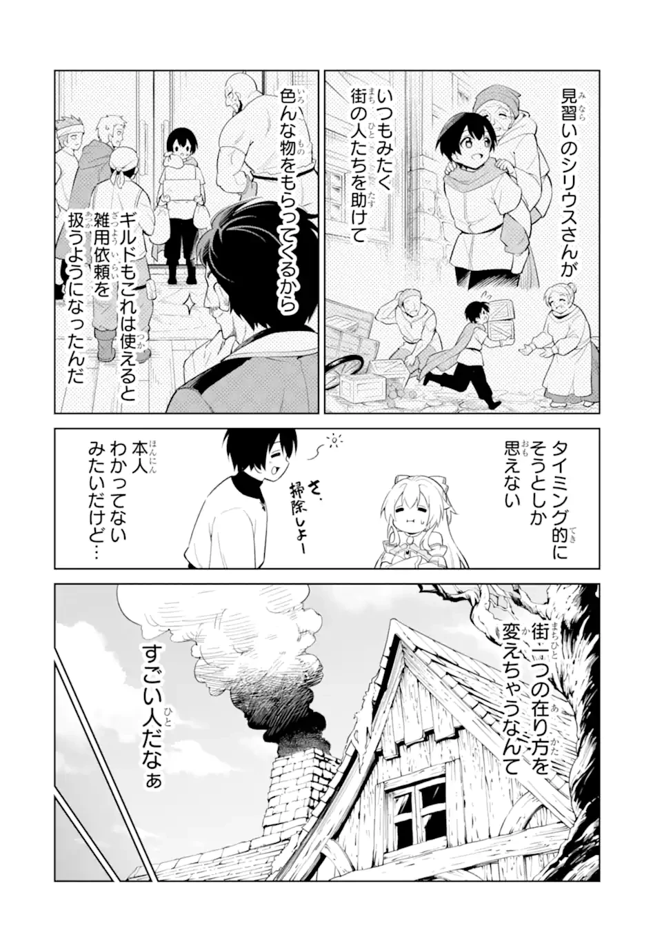 お人好し冒険者、転生少女を拾いました　大賢者の加護付き少女とのんびり幸せに暮らします 第6.3話 - 4