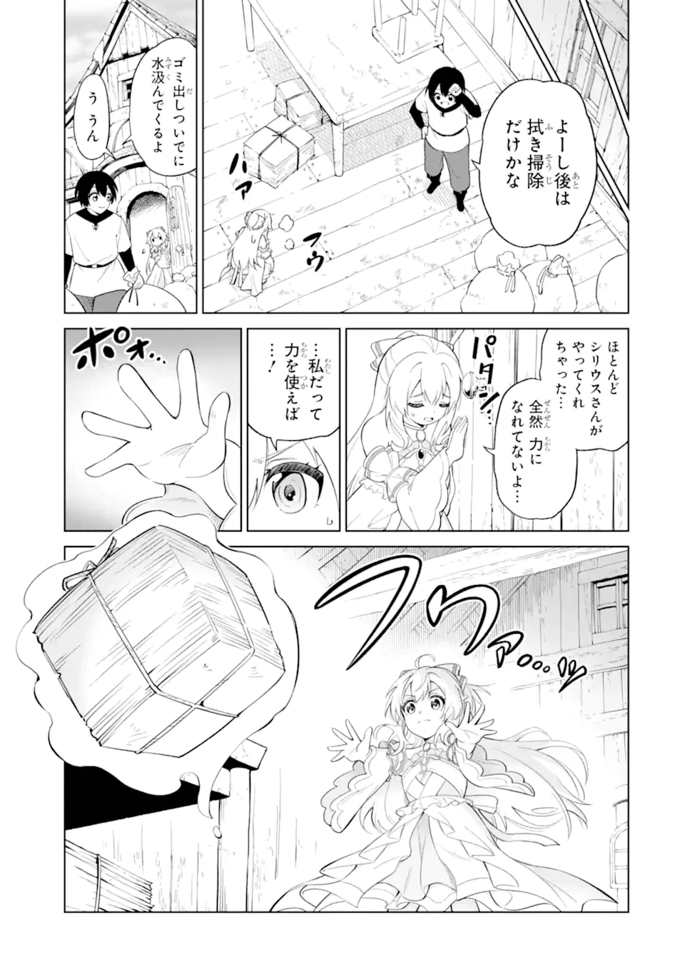 お人好し冒険者、転生少女を拾いました　大賢者の加護付き少女とのんびり幸せに暮らします 第6.3話 - 5