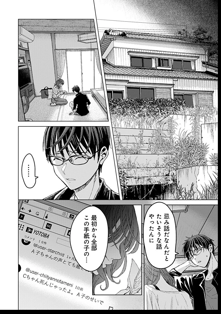 鬼妃～「愛してる」は、怖いこと～ 第13話 - 28
