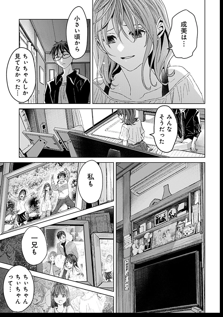 鬼妃～「愛してる」は、怖いこと～ 第13話 - 29
