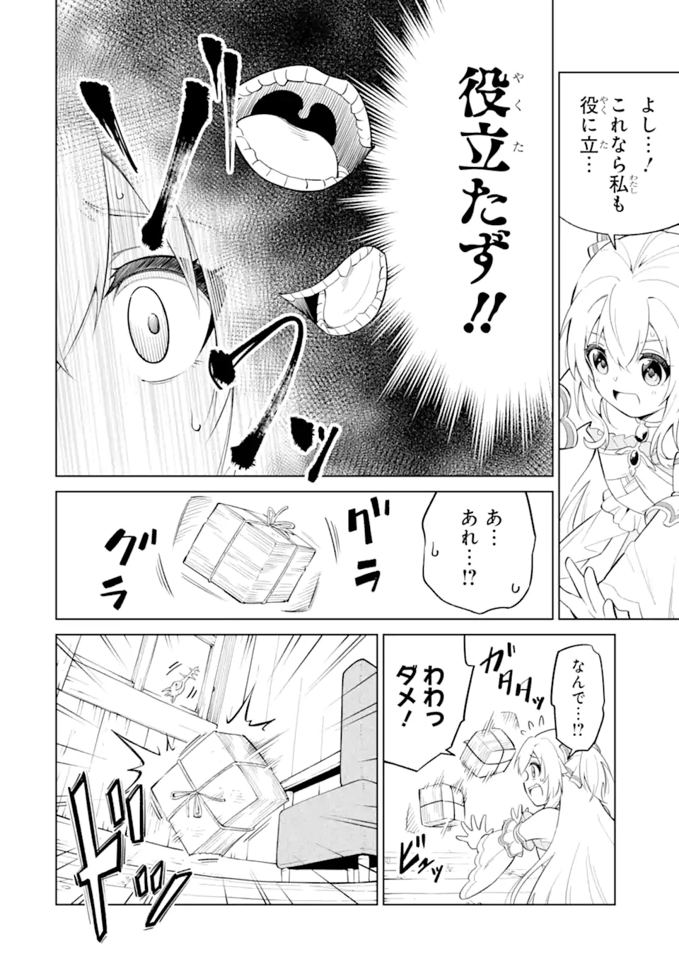 お人好し冒険者、転生少女を拾いました　大賢者の加護付き少女とのんびり幸せに暮らします 第6.3話 - 6