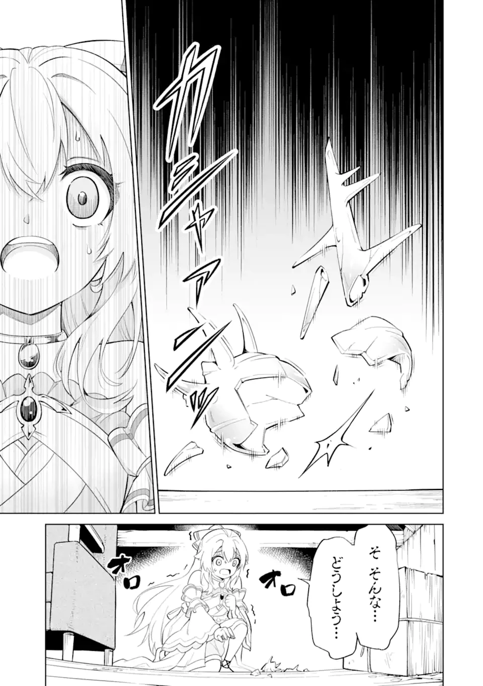 お人好し冒険者、転生少女を拾いました　大賢者の加護付き少女とのんびり幸せに暮らします 第6.3話 - 7