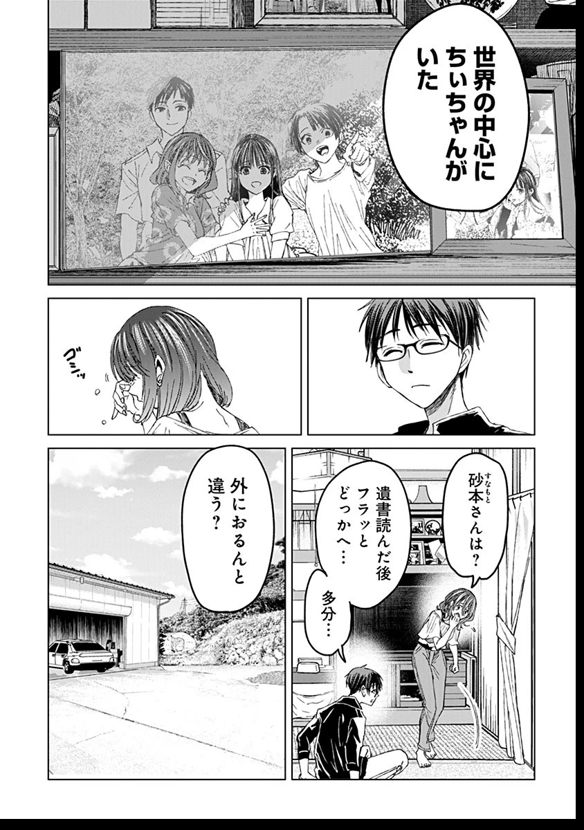 鬼妃～「愛してる」は、怖いこと～ 第13話 - 30