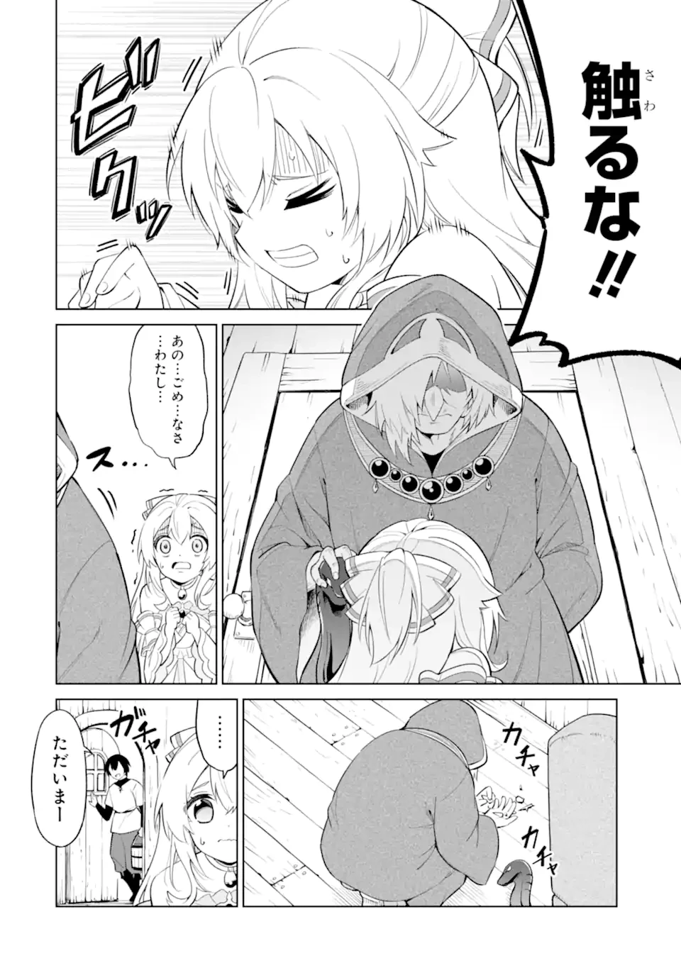 お人好し冒険者、転生少女を拾いました　大賢者の加護付き少女とのんびり幸せに暮らします 第6.3話 - 8