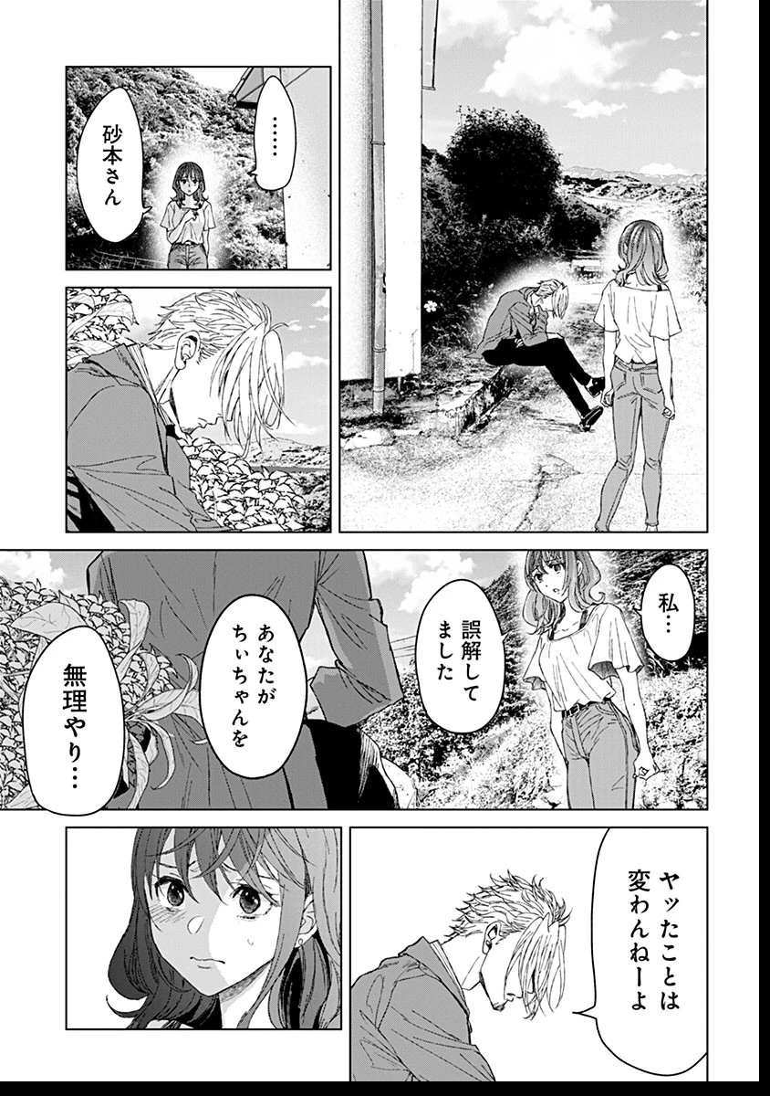 鬼妃～「愛してる」は、怖いこと～ 第13話 - 31