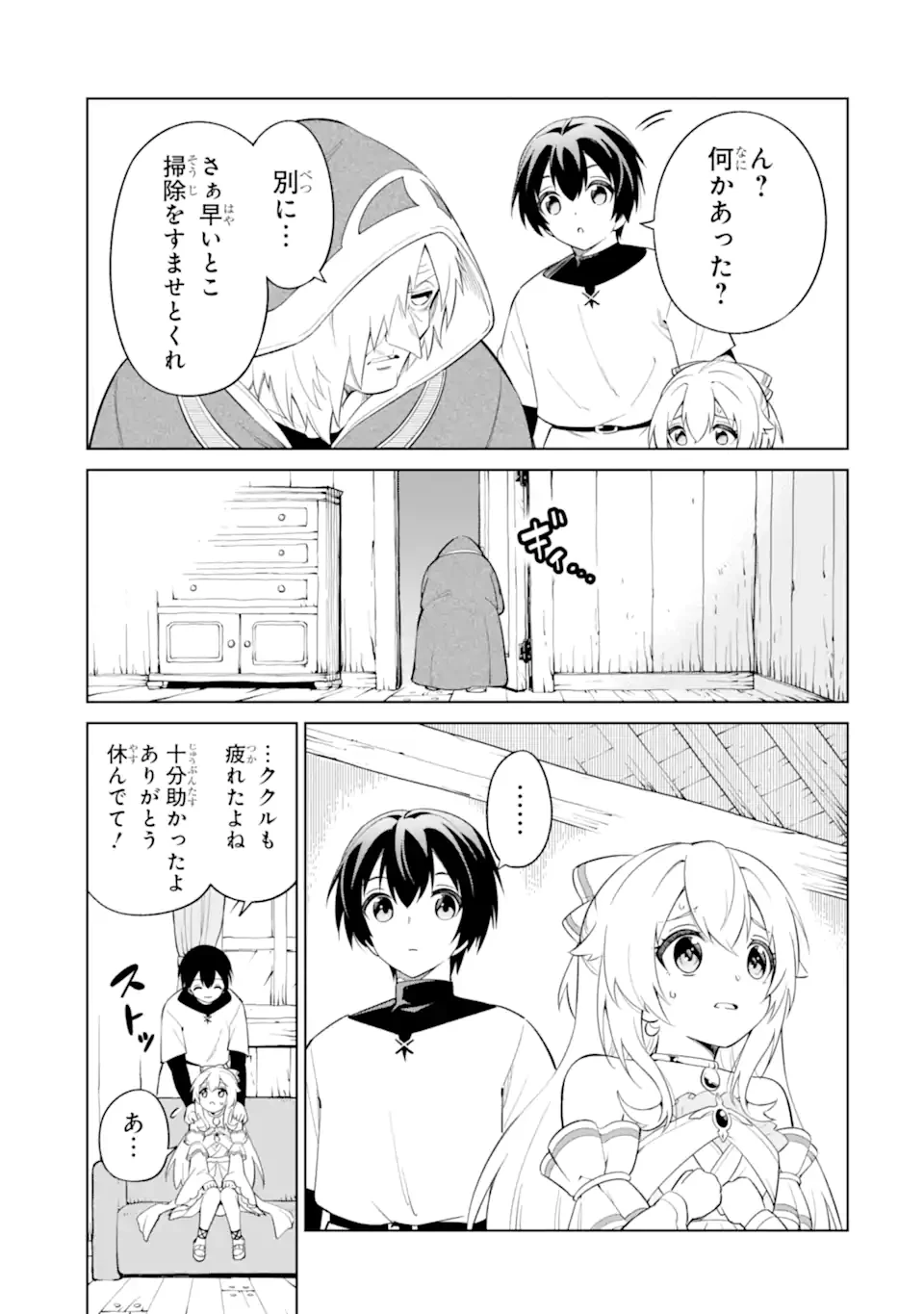 お人好し冒険者、転生少女を拾いました　大賢者の加護付き少女とのんびり幸せに暮らします 第6.3話 - 9