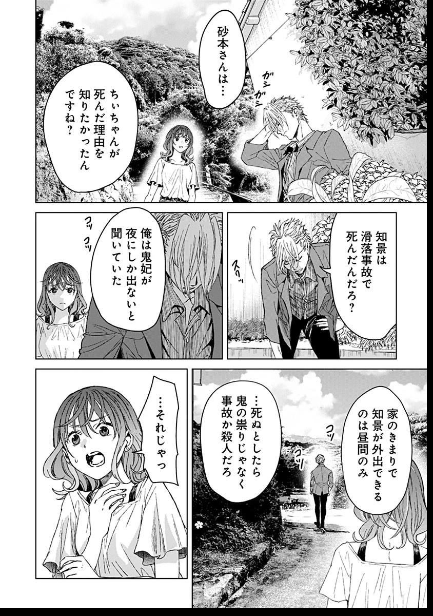 鬼妃～「愛してる」は、怖いこと～ 第13話 - 32