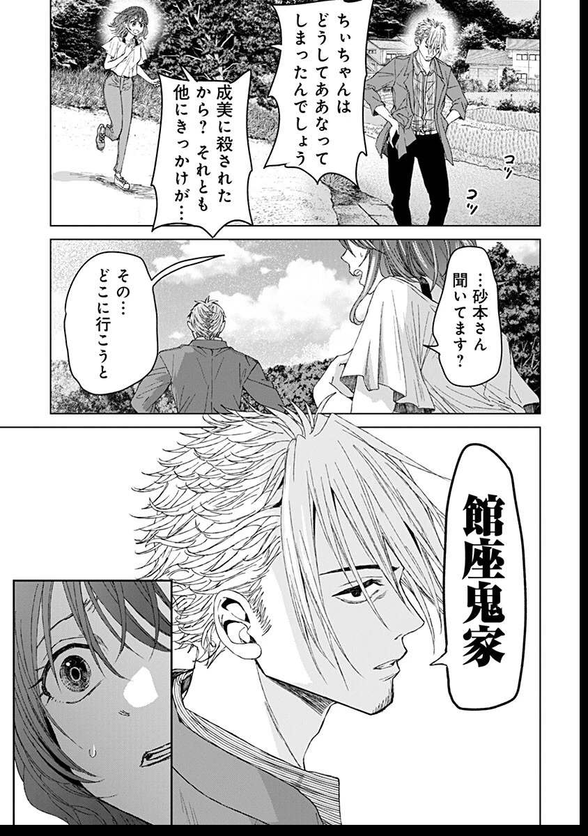 鬼妃～「愛してる」は、怖いこと～ 第13話 - 33