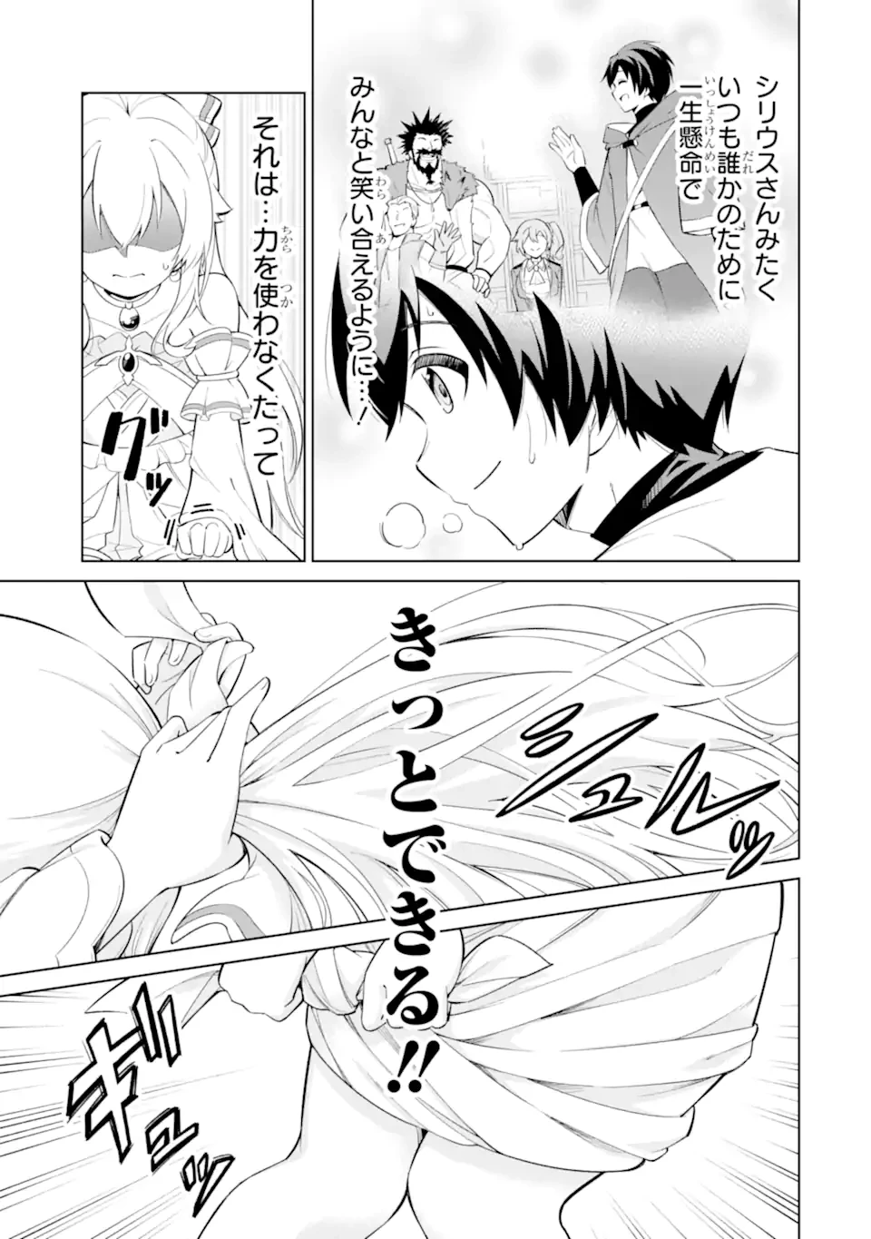 お人好し冒険者、転生少女を拾いました　大賢者の加護付き少女とのんびり幸せに暮らします 第6.3話 - 11
