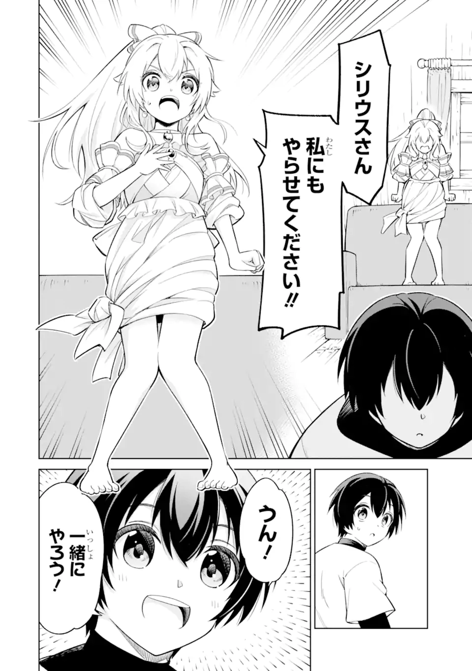 お人好し冒険者、転生少女を拾いました　大賢者の加護付き少女とのんびり幸せに暮らします 第6.3話 - 12