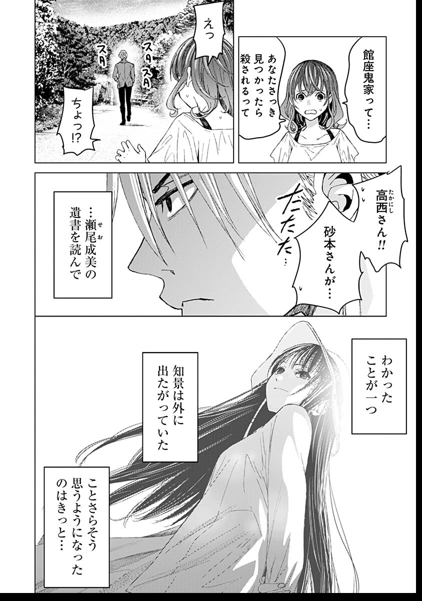 鬼妃～「愛してる」は、怖いこと～ 第13話 - 34