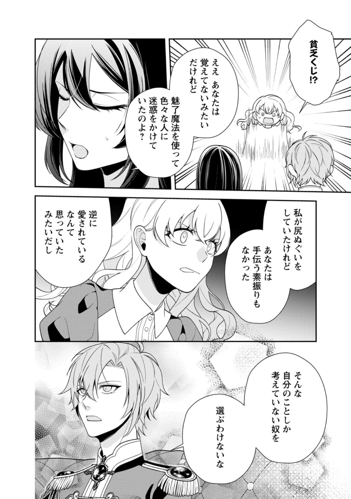 幸せに暮らしてますので放っておいてください! 第8.3話 - 1