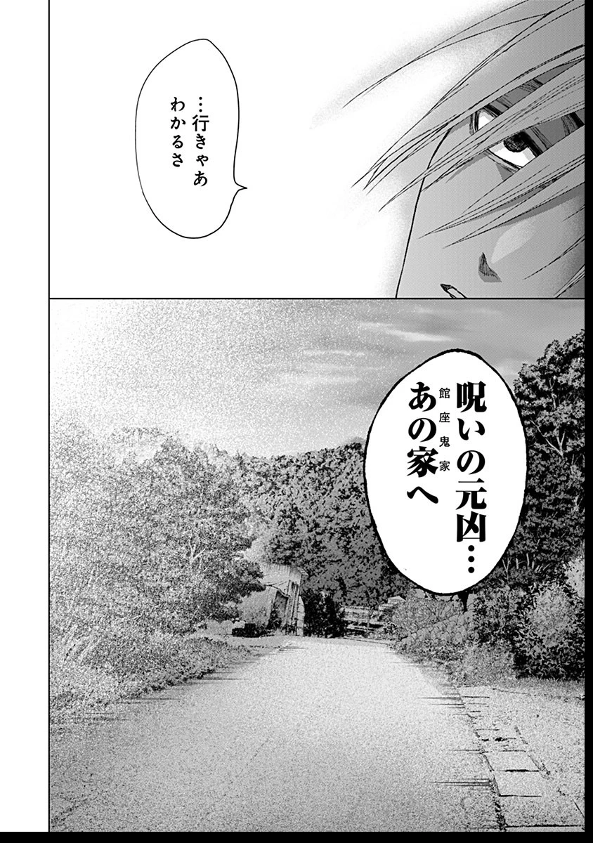 鬼妃～「愛してる」は、怖いこと～ 第13話 - 36