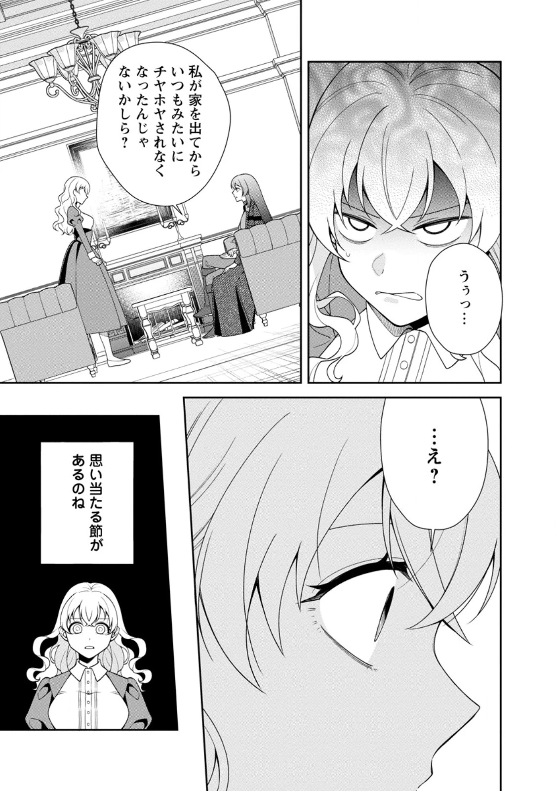 幸せに暮らしてますので放っておいてください! 第8.3話 - 2