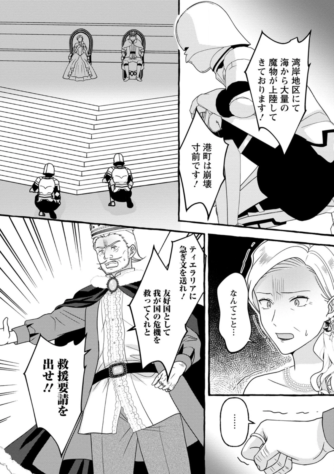 身代わりの落ちこぼれ生贄聖女は敵国王弟に溺愛される ～処刑の日はいつでしょう？ え、なぜこんなに大事にされてるんでしょうか～ 第12.2話 - 1