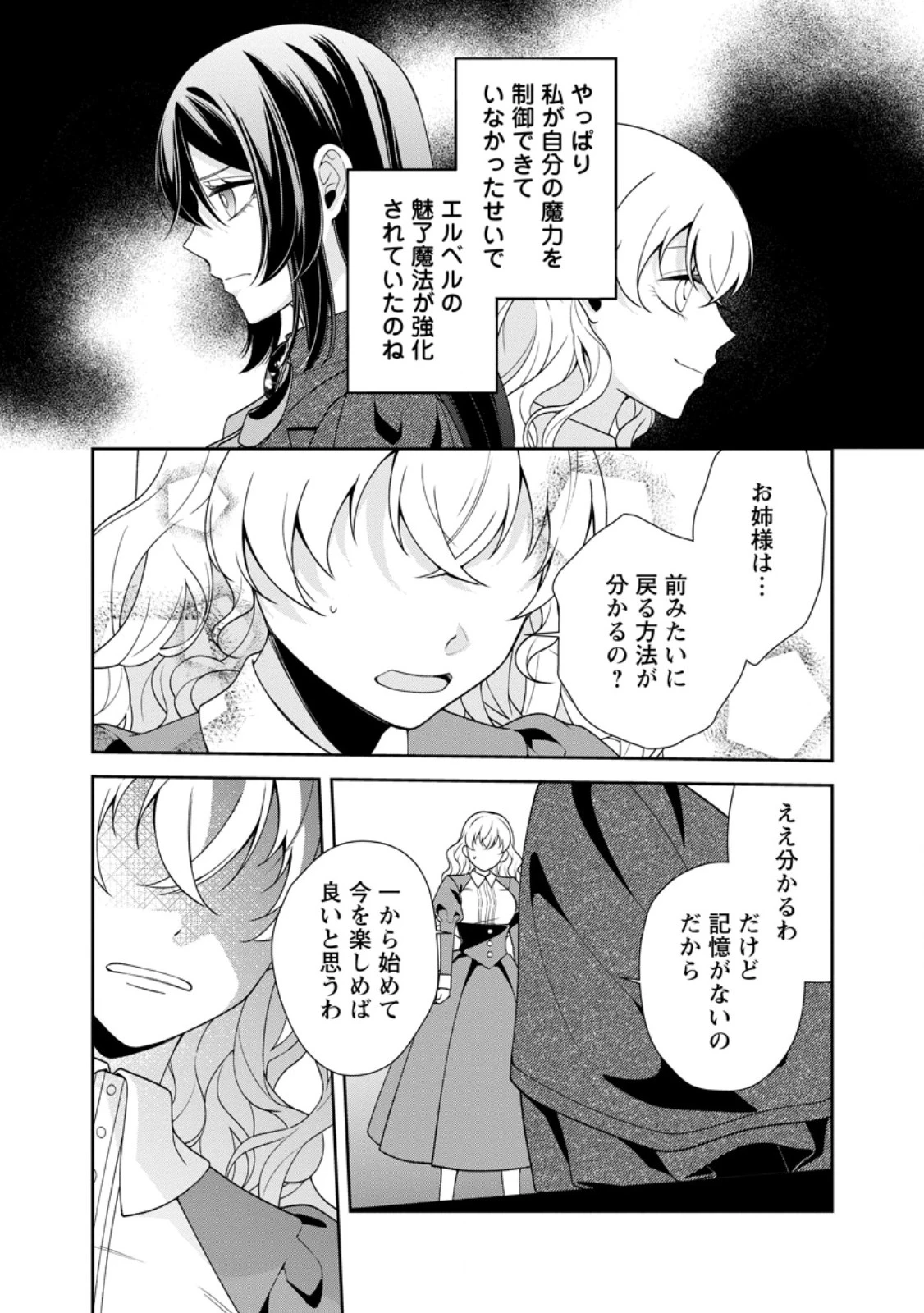 幸せに暮らしてますので放っておいてください! 第8.3話 - 3