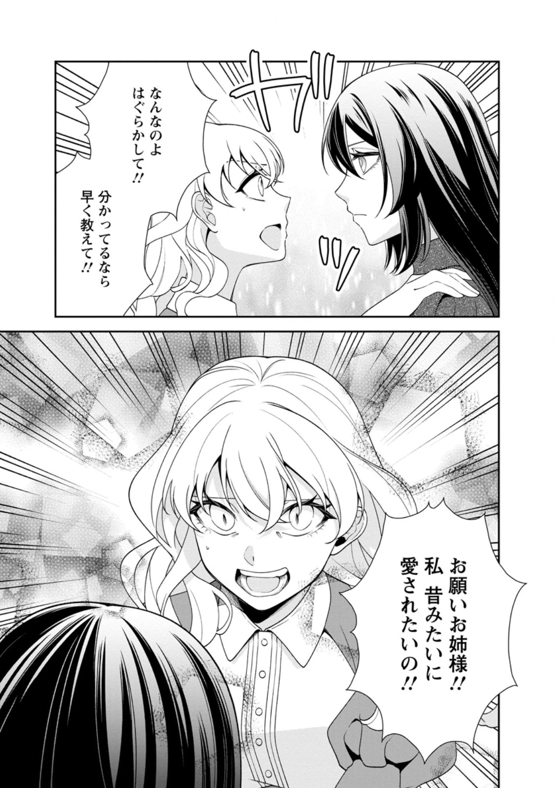 幸せに暮らしてますので放っておいてください! 第8.3話 - 4