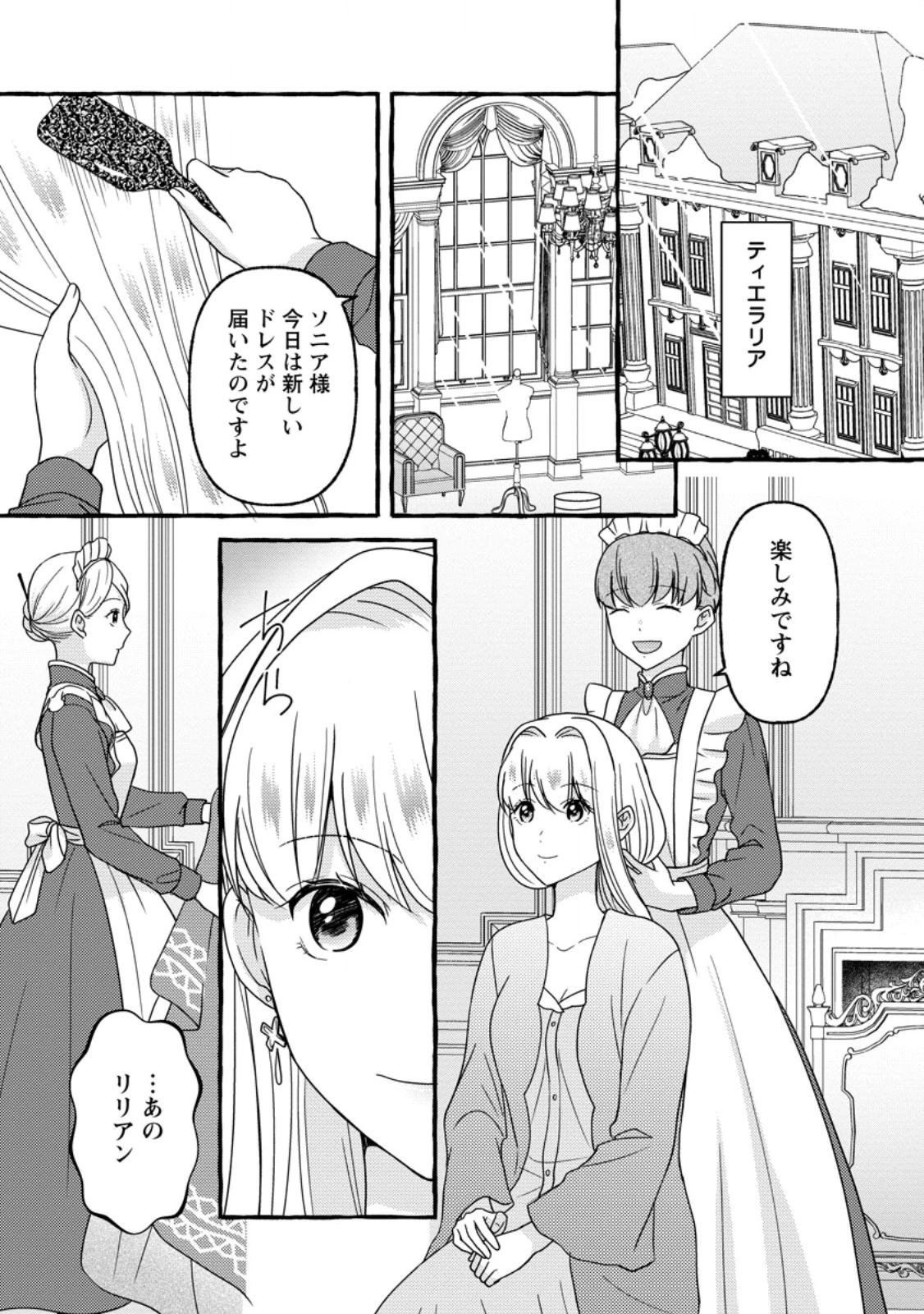 身代わりの落ちこぼれ生贄聖女は敵国王弟に溺愛される ～処刑の日はいつでしょう？ え、なぜこんなに大事にされてるんでしょうか～ 第12.2話 - 2