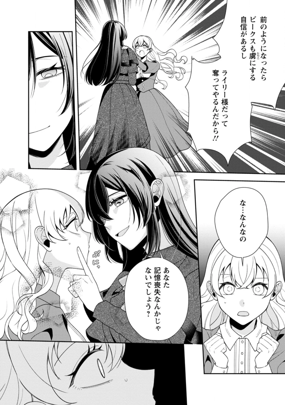 幸せに暮らしてますので放っておいてください! 第8.3話 - 5