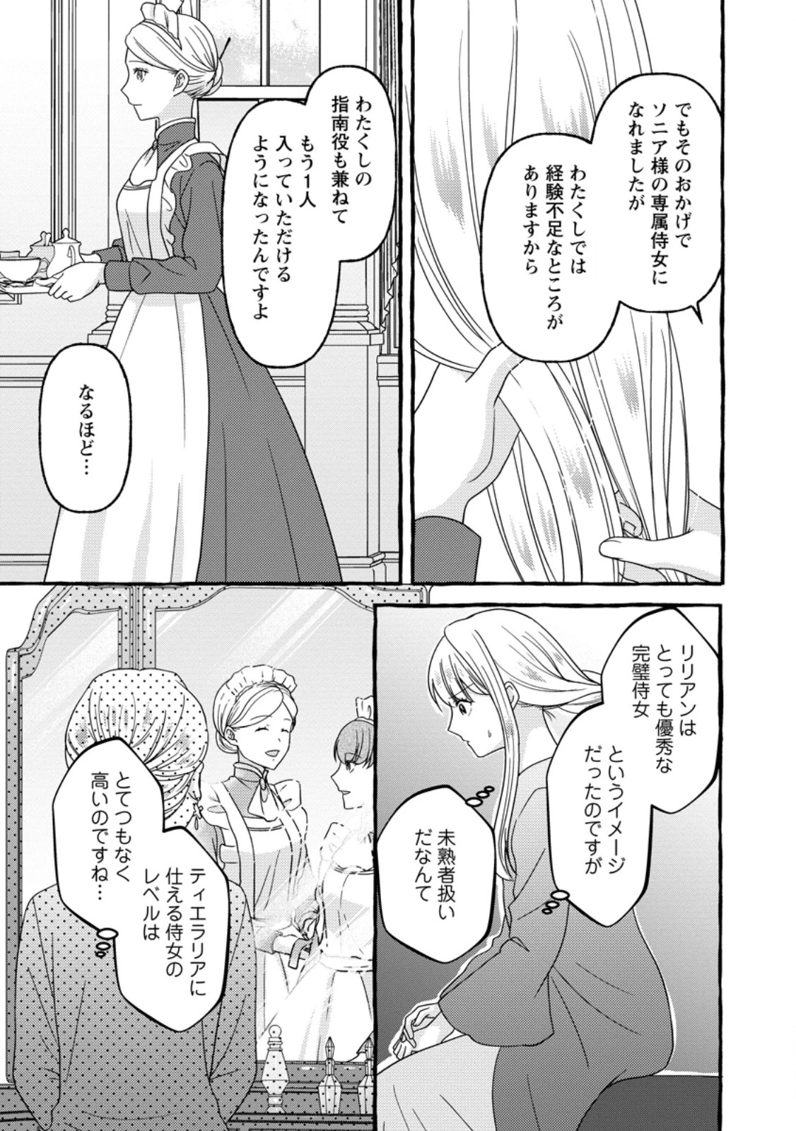 身代わりの落ちこぼれ生贄聖女は敵国王弟に溺愛される ～処刑の日はいつでしょう？ え、なぜこんなに大事にされてるんでしょうか～ 第12.2話 - 4