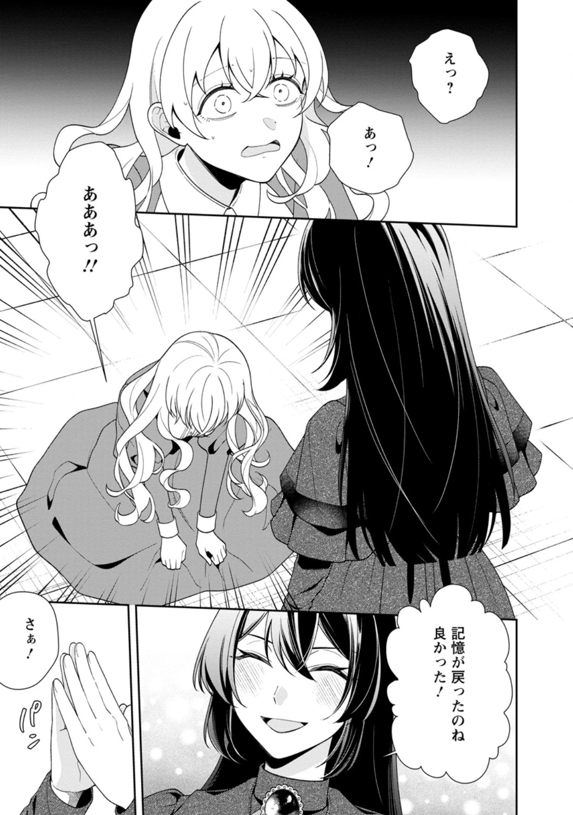 幸せに暮らしてますので放っておいてください! 第8.3話 - 6