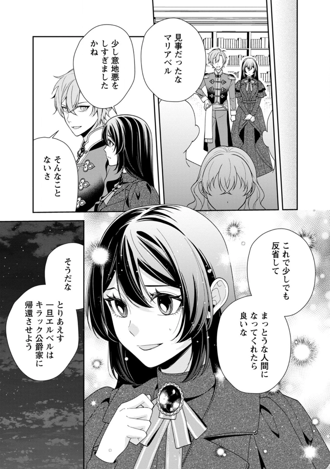 幸せに暮らしてますので放っておいてください! 第8.3話 - 8