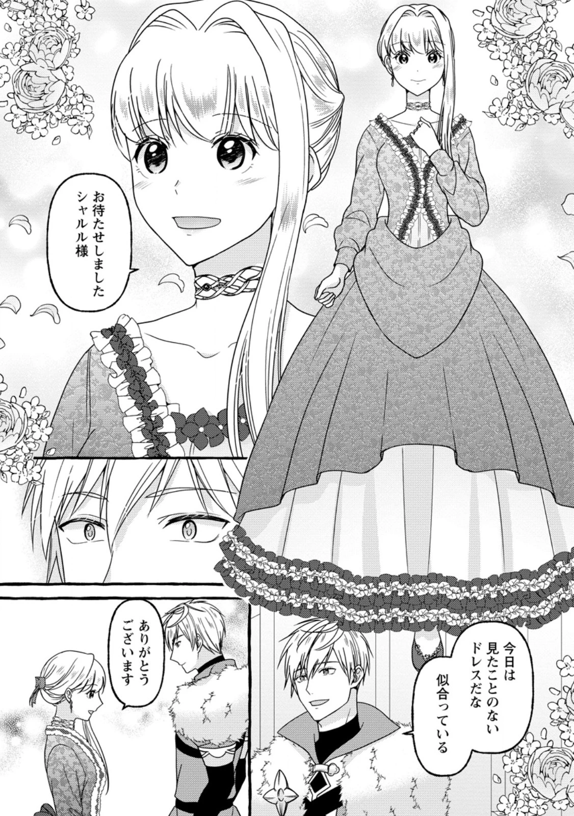 身代わりの落ちこぼれ生贄聖女は敵国王弟に溺愛される ～処刑の日はいつでしょう？ え、なぜこんなに大事にされてるんでしょうか～ 第12.2話 - 6